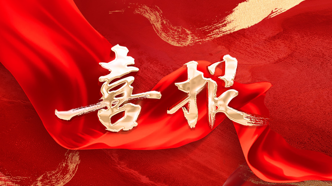 喜報(bào)！西藏易境旅游景觀(guān)規(guī)劃設(shè)計(jì)有限公司當(dāng)選第三屆中國(guó)旅游景區(qū)協(xié)會(huì)理事單位
