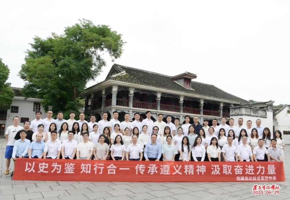 以史為鑒，知行合一，傳承遵義精神，汲取奮進(jìn)力量！